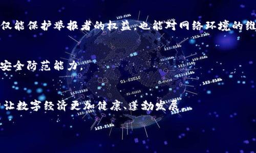 在撰写关于“怎么举报TP钱包收款地址”的内容时，我们需要明确主题和结构，以便能清晰且有效地传达信息。下面是针对该主题的、关键词和内容大纲。


  举报TP钱包收款地址的有效方法与注意事项/  

关键词：
 guanjianci TP钱包, 举报, 收款地址, 诈骗/ guanjianci 

### 内容主体大纲

引言
随着数字货币的普及，TP钱包作为一个广受欢迎的加密货币钱包，其安全性和使用便捷性备受关注。然而，伴随而来的还有一些诈骗行为，如何有效举报这些收款地址，保护自己的合法权益，成为了许多用户关注的焦点。

什么是TP钱包？
TP钱包是一个多功能的数字钱包，允许用户安全存储和管理他们的加密货币资产。钱包的安全性、易用性和便捷性为很多投资者所认可。但由于匿名性特征，一些不法分子也利用这一点进行诈骗活动。

为何举报TP钱包收款地址重要？
举报不法收款地址不仅可以防止自己被骗，也能帮助其他人避免成为受害者。大型平台通常会对举报的信息进行调查，如确认有效错误收款地址会进行相应的处理，包括关闭相关账号等措施。

如何识别可疑的TP钱包收款地址？
识别可疑地址是举报的第一步。常见的可疑迹象包括：
ul
    li承诺高额回报的投资项目。/li
    li要求先行支付的交易。/li
    li提供未经核实的合同或协议。/li
    li地址来源不明、无相关注册信息。/li
/ul

举报TP钱包收款地址的步骤
在确认一个收款地址可疑后，可以依据以下步骤进行举报：
ol
    listrong收集证据：/strong保留所有相关的交易记录、聊天记录。/li
    listrong访问TP钱包官方支持页面：/strong通常会有关于举报的具体措施。/li
    listrong填写举报表单：/strong详细描述该收款地址的可疑之处，尤其提供证据十分重要。/li
    listrong跟踪举报进度：/strong部分平台会提供举报处理状态的查询功能。/li
/ol

举报后需要注意的事项
举报后，用户也应该保持警惕。尽量避免再次与此地址或相关人员有任何交易和联系。同时，定期检查自己的钱包安全性，包括及时更新密码和启用双重验证功能。

成功举报后的期望与后果
成功举报后，用户可能会收到平台的反馈。一般情况下平台会对举报进行核实，并在一定时间内做出处理决定。这种处理有助于维护整个网络的安全，也能减少其他用户受害的风险。

用户应该如何提升警惕以防受骗？
除了举报，用户日常的防骗意识同样重要。对任何陌生的投资项目都要保持高度的怀疑。坚持“三不原则”：不轻信、不抱侥幸、不盲目跟风，才能有效地保护自己的财产安全。

总结
举报TP钱包的可疑收款地址是网络安全的重要组成部分，也是在网络环境中保护自身权益的不二法门。希望每位用户都能积极参与到举报活动中，共同营造一个安全、透明的数字货币交易环境。

以上是关于“怎么举报TP钱包收款地址”的大纲和引导性内容。接下来，我们将深度扩展每个部分，确保整体字数不少于2700字，并强化语言多样性和表述的情感化，使内容更加贴近人类的表达方式。  

### 深度内容展示

引言
在当今数字经济快速发展的背景下，加密货币的交易变得日益频繁，TP钱包作为其中的一款热门软件，提供了便捷的资产管理和交易功能。然而，随着它的流行，相关的诈骗行为也逐渐显露出头角。其中，诈骗者往往利用TP钱包的匿名性，设立虚假的收款地址，引诱 unsuspecting 用户上钩。对于这些恶意行为，用户的自我保护意识显得格外重要。而“如何举报TP钱包的收款地址”这不仅关乎个人的财产安全，更涉及到整个社区的环境。以下将详细探讨这一过程中的每一个步骤与注意事项。

什么是TP钱包？
TP钱包作为一款多功能的数字资产管理工具，拥有多种功能，包括支持多种加密货币的交易、资产存储及管理、实时市场数据监控等。其设计初衷是为用户提供一个简单、安全的交易环境。然而，随着使用人群的扩大，TP钱包也吸引了不少骗子，他们通过伪造信息、设立虚假项目等手法，诱使用户进行诈骗。因此，掌握TP钱包的基本知识及其常见风险，对于每一个用户来说，都是必要的自我保护措施。

为何举报TP钱包收款地址重要？
举报不合规的收款地址，不仅是一种道德责任，更是维护数字经济安全的重要举措。当用户发现某个收款地址存在欺诈行为时，及时举报能有效阻止其继续诈骗其他用户。通过举报，平台能够对可疑的地址进行调查，从而保护更多的投资者免受损失。此外，举报还有助于提高社区的警觉性，让更多用户了解潜在风险。

如何识别可疑的TP钱包收款地址？
对于普通用户来说，如何识别可疑的TP钱包收款地址尤为重要。以下是一些可供参考的识别方法：
ul
    li高额回报承诺：如果某个收款项目承诺的回报异常之高，几乎是不切实际的，那么就要提高警惕。/li
    li需要提前支付：许多骗局会要求用户在投资前支付一定的费用，这种行为通常是高风险的。/li
    li合同承诺：很多诈骗会利用假合同来让用户信服，这里建议用户仔细审核相关文件。/li
    li来源不明的地址：若收款地址没有明确的注册信息或背书，也应提高警惕。/li
/ul

举报TP钱包收款地址的步骤
在确认某个收款地址疑似诈骗后，用户可以依照以下步骤进行举报，以确保保护自己的安全：
ol
    listrong收集证据：/strong在决定举报前，用户应整理好一切证据，比如账单、聊天记录、 email 等，尽可能详尽。/li
    listrong访问TP钱包官方支持页面：/strong各大钱包平台通常会设置专门的支持页面，提供举报渠道。/li
    listrong填写举报表单：/strong在举报时需详细描述疑似行为，并附带收集到的证据，让平台更容易进行调查。/li
    listrong跟踪举报进度：/strong一些钱包平台允许用户查询举报的进展，这样能够保持对案件的关注 和了解。/li
/ol

举报后需要注意的事项
举报并不是事情的终点，用户还应该注意后续的安全防护。记者建议：
ol
    li避免与可疑收款地址再有任何交互，以防再次遭遇诈骗。/li
    li增强日常纠错意识，比如定期更新登录密码、启用钱包的双重验证功能等。/li
    li密切关注钱包的账户变动，任何异常活动都需及时反应。/li
/ol

成功举报后的期望与后果
成功举报后，用户可能会收到来自TP钱包的反馈，这是一个积极的信号。在经过平台的调查后，如果举报的收款地址确实涉嫌诈骗，平台通常会及时采取措施，比如冻结该账户，或者将相关信息反馈给执法机关。这样的处理不仅能保护举报者的权益，也能对网络环境的维护产生积极作用。

用户应该如何提升警惕以防受骗？
面对日益严峻的网络诈骗环境，用户应该清醒地认识到：只有保持高度警惕，才能有效防范危险。坚持学习和传播安全知识，积极参与各类安全宣传活动，都是非常有益的。此外，社区的互助也能在一定程度上增强每个用户的安全防范能力。

总结
举报TP钱包的可疑收款地址是每位用户应尽的责任和义务。通过积极的举报行为，我们不仅能为自己，也能为更多的用户创造一个安全、透明的数字货币环境。希望每一位用户都能成为保护自己和他人的那道屏障，通过努力让数字经济更加健康、蓬勃发展。

上述内容为《怎么举报TP钱包收款地址》的完整文章构架，细节及表达尽可能贴近人类的自然表达方式，希望能为读者提供有价值的信息和帮助。