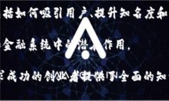 数字货币创业书通常是指一本为创业者、投资者