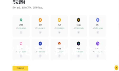 方便快捷的APP钱包下载手机版：你的移动支付新选择