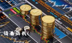 关于“数字货币板块可转债代码”的信息通常与