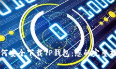 如何安全下载TP钱包：您的完整指南