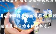 如何在TP钱包中安全轻松卖出您的数字货币TP钱包