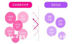数字货币如何通过银联交易？全面解析与实用指
