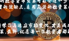 数字货币投资与苏州股票市场：如何在多元化投