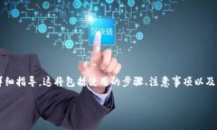 在这里，我将为您提供一个关于如何将BNB转入T