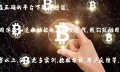   tP钱包兑换SANSHU的详细指南，轻松解决你的兑换