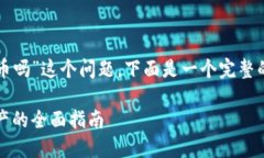 关于“TP钱包能买一级市场的币吗”这个问题，下