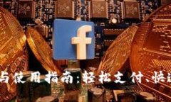 小七钱包APP下载与使用指南：轻松支付、快速借
