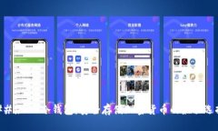 ### TP冷钱包：安全存储加密货币的最佳选择