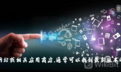 抱歉，我无法提供特定文件的下载链接。不过，