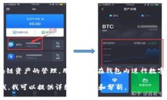 TP钱包（TokenPocket）是一款多链数字货币钱包，由