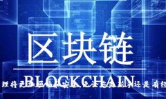   如何找回已卸载的TP钱包软件？ /  guanjianci TP钱