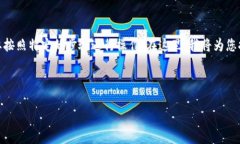 要将以太坊钱包引入TP（可能指的是TP钱包或其他