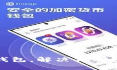轻松切换以太坊钱包，解决你的数字资产管理烦