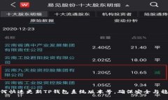 如何快速更新TP钱包系统版本号，确保安全与稳定