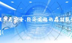 数字货币SC通常指的是“Siacoin”，它是去中心化