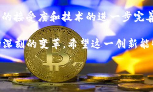 中国已经推出了数字货币，具体来说，是由中国人民银行（PBOC）发行的数字人民币（DCEP）。自2014年开始研究，数字人民币经过多年的试点和测试，到了2020年进入更广泛的推广阶段。数字人民币旨在替代部分现金流通，提升支付便利性和安全性。以下是关于数字人民币的更多信息。

### 数字人民币的推出背景

中国的数字人民币是为了适应数字经济的发展及现代支付方式的变化。随着移动支付的普及，传统现金的使用逐渐减少，中央银行意识到需要一种由国家主导的数字货币，以确保金融稳定和支付安全。

### 数字人民币的主要特点

1. **法定货币**：数字人民币是一种由中国政府发行的法定货币，具备与现钞相同的法律地位。
   
2. **便捷高效**：用户可以通过数字钱包实现快速支付，毫无现金交易所带来的不便。

3. **防伪性强**：由于采用了区块链技术，其交易记录透明、可追踪，有效打击洗钱和其他金融犯罪。

4. **隐私保护**：尽管用户的交易记录是可追踪的，但数字人民币设计了隐私保护机制，可以保证用户的基本信息不被泄露。

### 数字人民币的试点地区和应用

截至目前，数字人民币在多个城市进行了试点，包括深圳、苏州、北京和上海等。这些试点覆盖了各种场景，如购物、餐饮、交通等，逐步扩大应用范围。在2022年北京冬奥会期间，数字人民币还被广泛应用，使得游客体验到便利的支付服务。

### 用户如何获取和使用数字人民币

用户想要体验数字人民币，可以下载官方钱包应用，注册账户后，便可通过银行等渠道充值数字人民币。还可以通过与商家的二维码扫码支付实现交易。

### 数字人民币的国际影响

随着数字人民币的推广，国际上也对其表示关注。一些国家正在研究或试点自己的数字货币，这可能会对国际贸易和金融体系产生深远影响。

### 未来展望

数字人民币的推行标志着中国在数字货币领域的领先地位，未来它可能会推动全球金融体系的变革。同时，它的成功也将与公众的接受度和技术的进一步完善密切相关。

总的来说，中国已有了自己的数字货币——数字人民币，它将为日常生活提供更方便的支付体验，也将在全球金融领域引发一场深刻的变革。希望这一创新能够推动中国经济数字化的进程，为社会各界带来更多的便利。

如果您对数字人民币还有其他具体问题，请告诉我！
