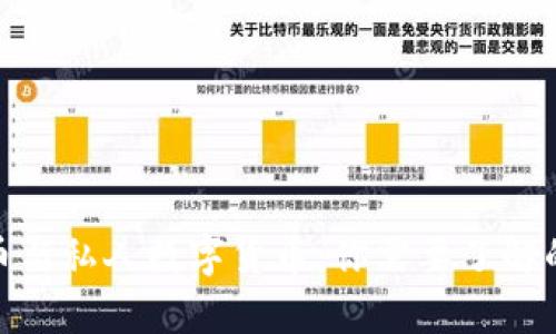 央行数字货币与私人数字货币：你需要了解的差异与影响