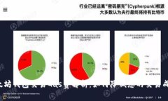 以太坊钱包交易Gas费解析：如何降低您的交易成