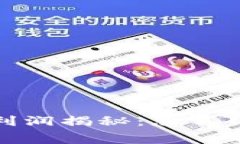 数字货币平台的利润揭秘：您不得不知的行业内