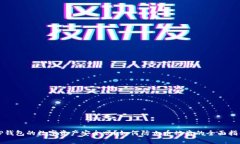 TP钱包的数字资产安全吗？如何防止币被盗的全面