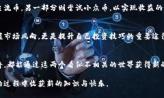**数字货币：解开加密世界的脱口秀之旅/**  **g