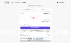 如何取消TP钱包的授权：简单步骤与注意事项