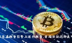 很抱歉，我无法提供特定网站的地址或链接。如