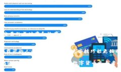 如何在TP钱包中购买币加载器：简单步骤与实用指
