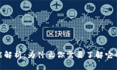 数字货币职能解析：为什么你需要了解它的作用