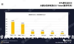 解密加密数字货币清算体系：如何在数字时代保