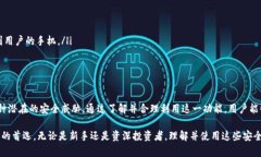tTP钱包的授权检测功能详解与应用/tTP钱包, 授权