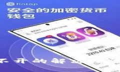 华为手机TP钱包打不开的解决办法，轻松帮你解决