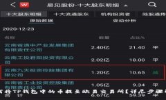 如何将TP钱包中的币提至欧易交易所？详尽步骤解