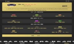 TP钱包兑换失败问题解决指南：轻松应对常见困扰