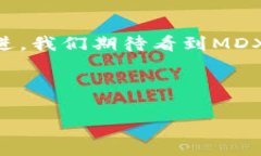 在MDX中提到TP钱包，通常涉及到如何在MDX交易所或