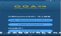 轻松投资，全面解读TP钱包中的理财产品