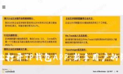 如何轻松打开TP钱包APP：新手用户的终极指南
