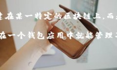 TP钱包（TokenPocket钱包）是一个多链数字资产钱包
