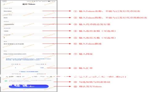 助记词可以登录不同的钱包吗？了解多钱包使用的真相

助记词, 比特币钱包, 加密货币, 钱包恢复/guanjianci

什么是助记词？
助记词（Mnemonic Phrase）是一组由12到24个随机单词组成的短语，用户在创建加密货币钱包时都会生成一组助记词。这些单词的组合帮助用户方便地记住复杂的私钥，实现对资产的安全管理。其设计初衷就是为了替代复杂的数字信息，通过简单的单词使得用户能够更容易保管和恢复钱包。

助记词的功能和重要性
助记词可以理解为钱包的“钥匙”。它不仅仅是用来登录钱包的工具，更是用户对其加密资产的唯一凭证。如果用户丢失了助记词，那么他们就可能失去访问其存储在该钱包中的所有资产。因此，保持助记词的安全性至关重要！

不同钱包间的兼容性
许多人可能会产生疑问：助记词是否可以用来登录不同的钱包？答案是，首先要看这两个钱包是否使用了相同的标准！大部分主流钱包采用的是BIP39/BIP32等行业标准，这意味着用户可以使用助记词在兼容的钱包之间进行资产管理。不过，用户必须确保所用的钱包支持同一种加密货币和相同的助记词生成算法。这些兼容性则使得用户能够在更换钱包时更为方便，无需从头开始建立新钱包。

常见错误及风险
在使用助记词时，用户常犯的错误主要包括以下几点：
ul
    li错误记忆或抄录助记词：一旦混淆或遗漏一两个单词，用户就可能无法成功恢复钱包。/li
    li使用不兼容的钱包：不同钱包之间可以互操作，但如果所选的钱包不支持用户生成的助记词标准，可能导致资产丢失。/li
    li助记词泄露：分享或存放助记词在不安全的地方，比如云存储或社交媒体，会使资产面临被盗的风险。/li
/ul

如何安全地管理助记词
安全地管理助记词是每个加密资产用户的重要任务，以下是一些建议：
ol
    li将助记词写在纸上，并保存在安全的地方，切勿在线储存。/li
    li使用加密信箱或保险箱来存储助记词。/li
    li定期备份助记词，并保证备份的安全。/li
    li避免分享助记词给他人，警惕可能的钓鱼攻击。/li
/ol

助记词恢复钱包的流程
若要使用助记词恢复钱包，用户需按照以下步骤操作：
ol
    li下载并安装支持助记词恢复功能的钱包应用。/li
    li选择“恢复钱包”或类似选项。/li
    li输入助记词，按顺序填写单词，确保无误。/li
    li设置新的密码来保护钱包。/li
    li完成后，用户将能访问到真实的资产。/li
/ol

不同钱包的选择
市场上有许多种类的钱包，包括硬件钱包、软件钱包和纸钱包等。用户在选择时需考虑多个因素：
ul
    listrong安全性：/strong硬件钱包一般来说比软件钱包更为安全，因为其私钥并不直接联网。/li
    listrong易用性：/strong软件钱包通常界面友好、功能丰富，是初学者的好选择。/li
    listrong支持的加密货币：/strong确保钱包支持用户所使用的特定加密货币。/li
/ul

总结
助记词确实可以用来登录不同的钱包，但要确保钱包的兼容性与安全性。在管理过程中，用户需谨慎保管助记词，避免错误和风险。随着数字货币的普及，对助记词的了解和管理将变得越来越重要，实现更为安全的资产管理体验。

最终，用户应根据其需求和技术体验灵活选择适合自己的钱包，并详细了解助记词的使用方式，只有这样才能确保加密货币投资的安全，让数字资产在这个新兴的金融世界中愈加稳健。