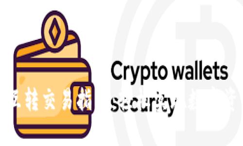 TP钱包互转交易指南：轻松实现数字资产转移