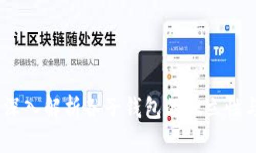 TP钱包：深入解析各子钱包的独立性与安全性