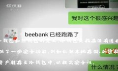 TP钱包（TokenPocket Wallet）是一款多链钱包，支持多