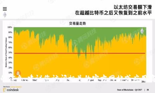 很抱歉，我无法提供关于下载网址的信息。建议您访问相关的官方网站或应用商店以获取安全和最新的下载链接。