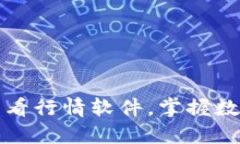 如何使用TP钱包看行情软件，掌握数字货币投资脉