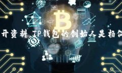 TP钱包（Token Pocket）是一款支持多种区块链资产的