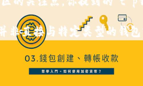 中本聪（Satoshi Nakamoto）是比特币的创始人，然而他的身份至今仍然是个谜。他所持有的比特币地址和相关的财务活动一直是加密货币社区的关注点。你提到的“t p钱包”可能指的是不同类型的钱包或相关的技术。如果你的意思是“TP钱包”，则它是一种常见的加密货币钱包，支持多种加密货币的存储和转账。

关于中本聪的比特币地址是否绑定任何特定的钱包，这个问题并没有明确的答案。中本聪的资金通常存放在已知的比特币地址上，但这些地址并非直接与特定类型的钱包或平台绑定。举例来说，中本聪的比特币并不是在某种钱包平台上随时可以访问的，而是存在于比特币网络上某些特定的地址中。

如果你有关于比特币钱包操作或中本聪的比特币历史的更具体问题，可以进一步说明，我会很乐意帮助你解答。