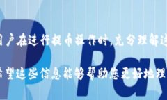在进行加密货币交易时，提币到TP钱包（Trust Wa