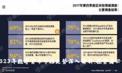 2023年数字货币市场走势深入解析：投资者必读