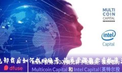 TP钱包卸载后如何找回账号，简单步骤教你重拾资